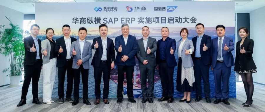 構筑出海增長引擎：華商縱橫集團攜手SAP升級數智化底座
