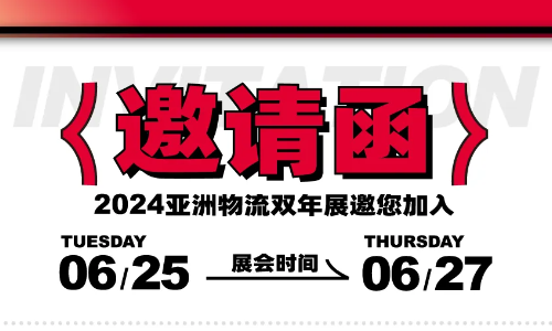 展會邀請｜華商縱橫集團邀您共赴2024亞洲航空貨運博覽會