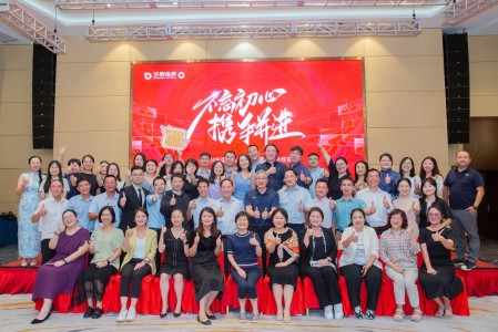 華商縱橫集團2024年度管理年會圓滿落幕，向新啟航！
