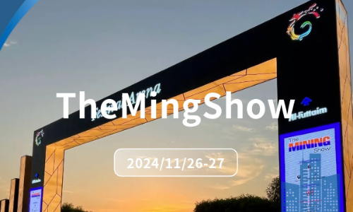 精英薈聚，共襄礦業(yè)發(fā)展 | 2024 THE MINING SHOW圓滿落幕，明年再會！