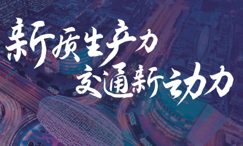明天見！｜中國智慧 世界交通，華商縱橫集團將亮相第17屆國際交通展